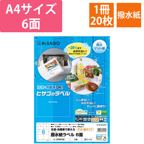 撥水紙ラベル　A4　6面　92×92mm　1冊(20シート)画像