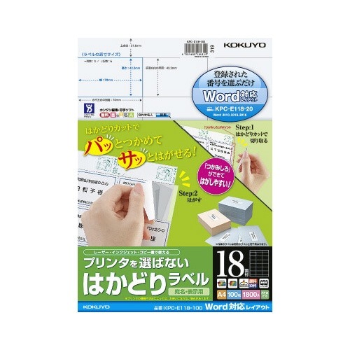 はかどりラベル　Ａ４　１８面　１００枚画像