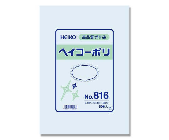 HEIKO ポリエチレン袋 340×480 厚み0.08mm 1袋（50枚入）画像