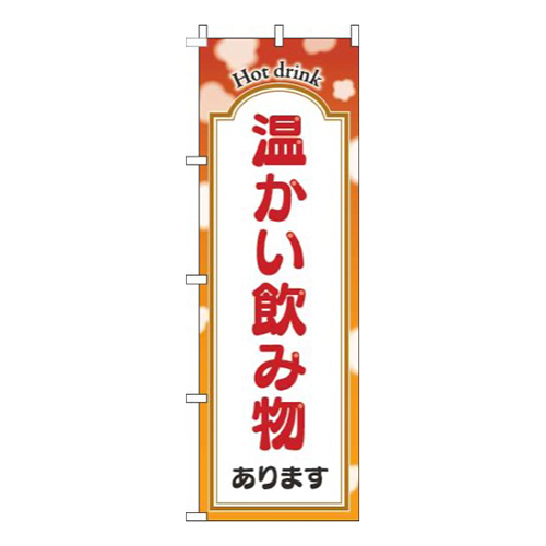 温かい飲み物ありますオレンジ画像