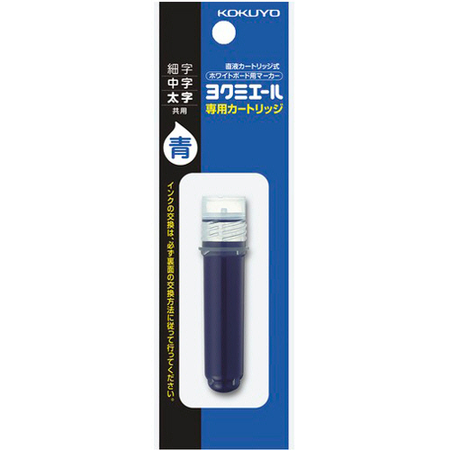 ﾎﾜｲﾄﾎﾞｰﾄﾞ用ﾏｰｶｰ<ﾖｸﾐｴｰﾙ> 交換ｶｰﾄﾘｯｼﾞ 青 1本 キャップ付きの青い交換カートリッジが正面から見える状態