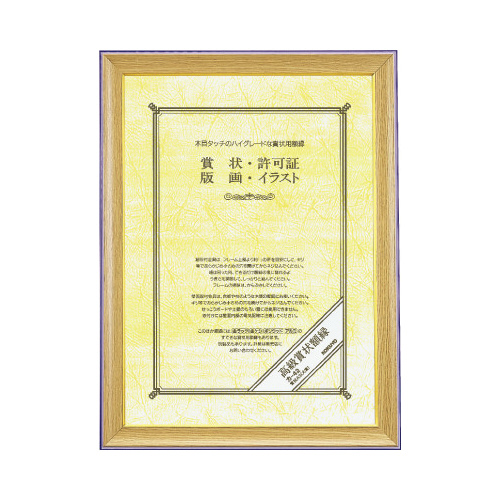 高級賞状額縁　賞状Ａ３（大賞）サイズ