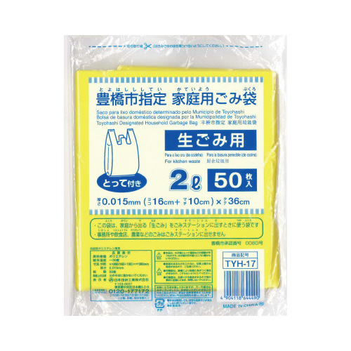 TYH-17豊橋市指定袋生ごみ用2L50P画像