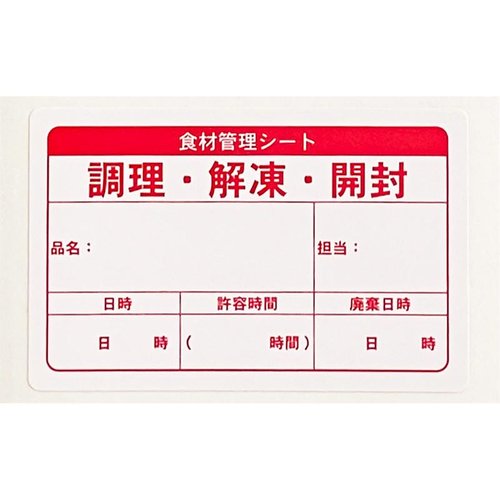 ラベル 食材管理シール レッド 今村紙工画像