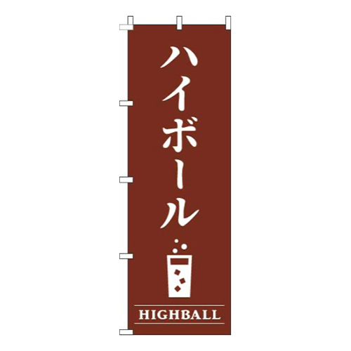 ハイボール茶色画像