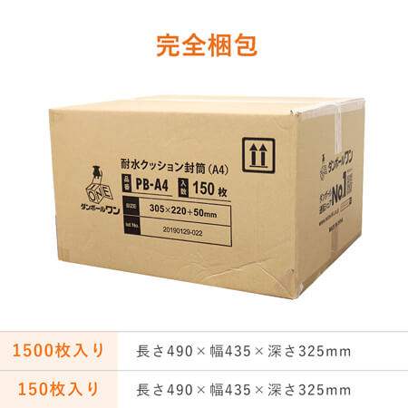 耐水性抜群で安心！開封テープ付きのクッション封筒！