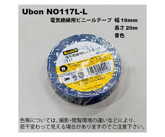 電気絶縁用テープ 19mm×20m 青 深い青色のテープが巻かれた状態で、中央に白いラベルが貼られている。