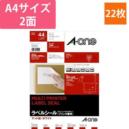 上質紙ラベル　兼用　A4　2面　22枚画像