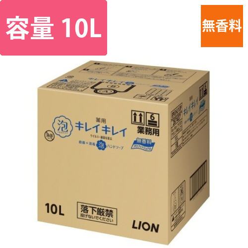 キレイキレイ泡ハンドソープ無香料10L画像
