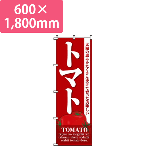 トマト濃い赤・太陽の恵み画像