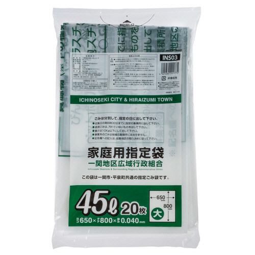 一関地区 指定ごみ袋 平袋(手なし) 透明(緑字) 45L(大) 1ﾊﾟｯｸ(20枚)画像