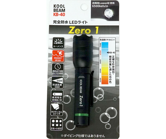 クールビーム 完全防水LEDライト Zero-1画像