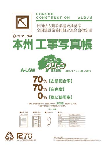 ピジョン　本州工事写真帳　替台紙　Ａ４　５０枚
