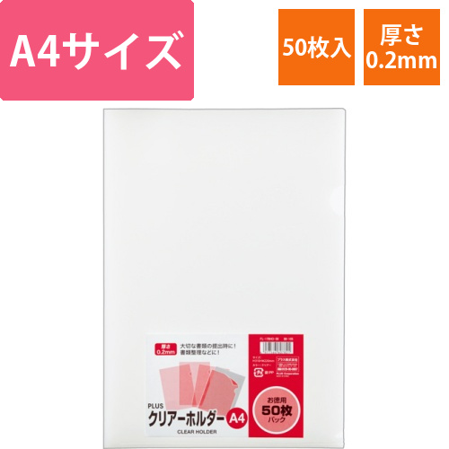 クリアーホルダー　A4　クリアー　1パック(50枚)画像