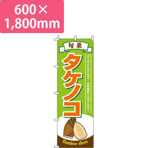 タケノコ 黄緑画像