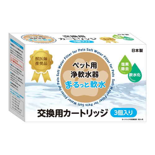 まるっと軟水カートリッジ 3P