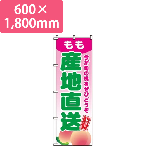 もも産地直送画像