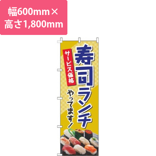 寿司ランチ写真青