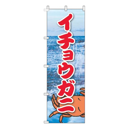 イチョウガニ写真海画像