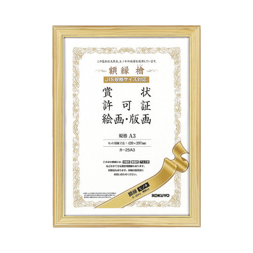 額縁　ヒノキ　賞状規格Ａ３サイズ画像