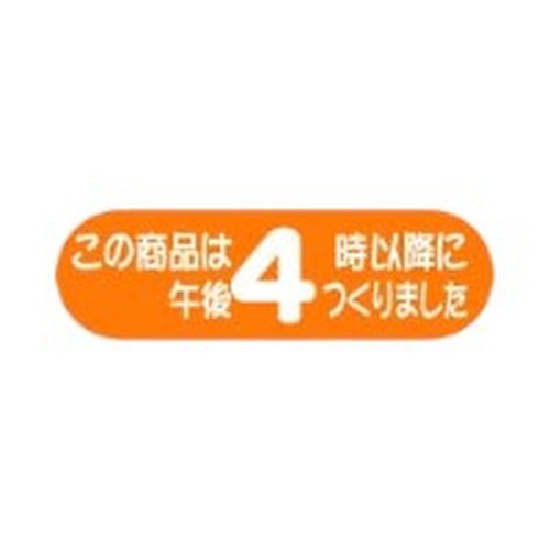 ラベル 50-5506 この商品は午後4時以降～ 小 朋JSP画像