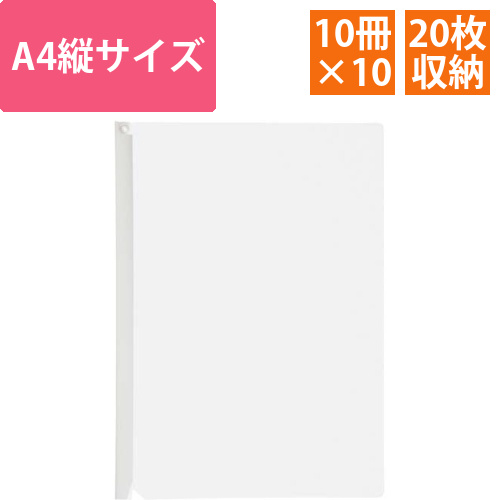 レールファイルハッサム10冊パック×10　A4縦白画像