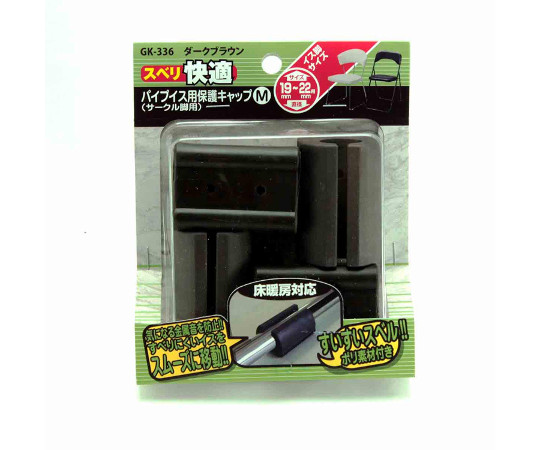 パイプイス用保護キャップ　ポリ素材付き　M　4個入 ポリ素材の滑らかな表面が見える状態、4個が一緒に収納されたパッケージ。