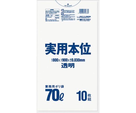 業務用実用本位 70L透明 1袋（10枚入）画像