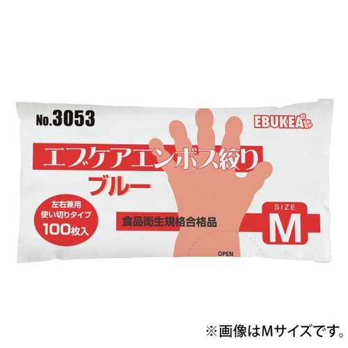 ポリ手袋 エブケアエンボス絞り袋入ブルー 3053 M エブノ画像