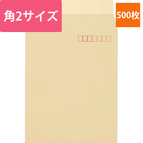 封筒角2　85gオリンパス　スミ貼　枠付　500枚画像