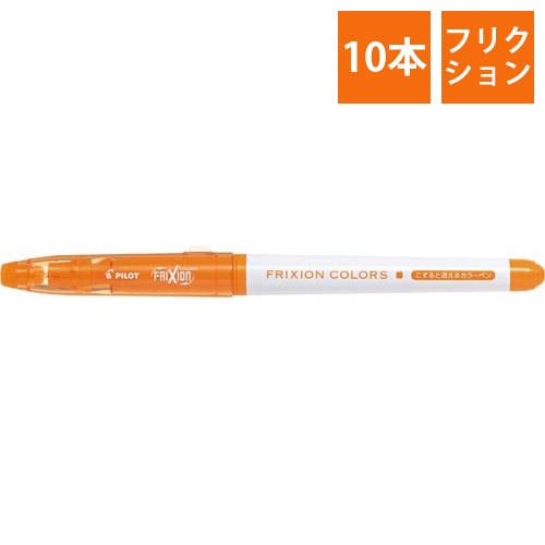 フリクションカラーズ　サインペン　オレンジ　10本
