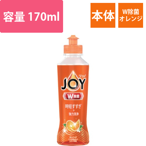 P＆G　ジョイ　W除菌　食器用洗剤　オレンジ　本体　170ml画像