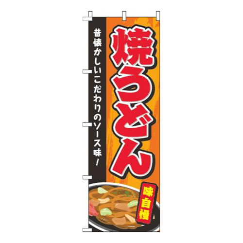焼うどんオレンジ画像