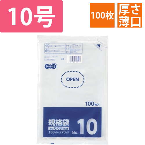 規格袋　10号　0.03×180×270mm　1パック(100枚)画像