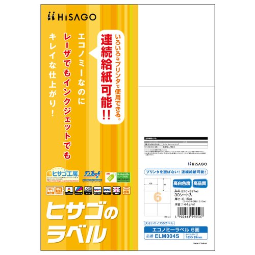 販促用品 エコノミーラベル 6面 30枚入 ヒサゴ画像