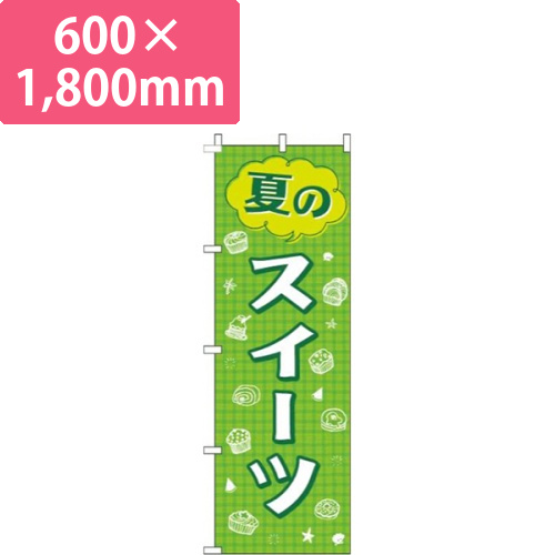 夏のスイーツ緑