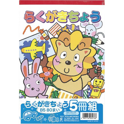 らくがきちょうＢ５判８０枚５冊パック×１０画像