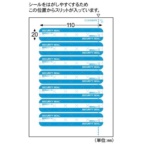 紙製開封防止シール 7面 ヒサゴ ラベルが整然と並べられた側面の様子