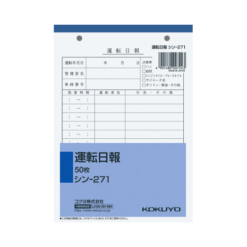 社内用紙Ｂ６　２穴運転日報　５０枚画像