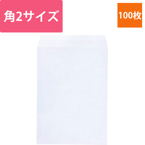 地紋入撥水白封筒　角2　100枚画像