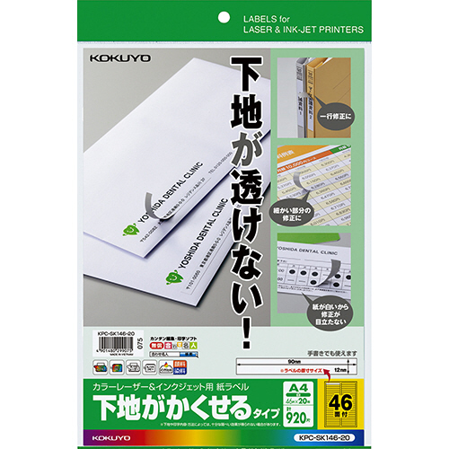 ｶﾗｰﾚｰｻﾞｰ&ｲﾝｸｼﾞｪｯﾄ用 紙ﾗﾍﾞﾙ(下地がかくせるﾀｲﾌﾟ) A4 46面 1冊(20ｼｰﾄ)画像