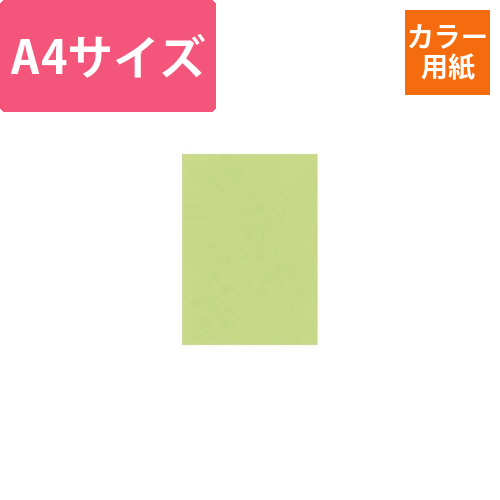 NEWファインカラー　グリーン　A4　1箱画像