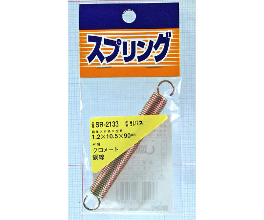 鉄引きバネ　線径1.2mm×外径10.5mm×自由長90mm画像
