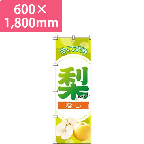 梨 黄緑画像