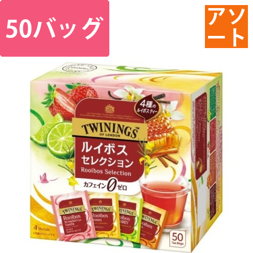 トワイニング　ルイボスセレクション　50P画像