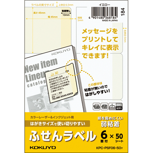 はがきｻｲｽﾞで使い切りやすいふせんﾗﾍﾞﾙ 6面 45×45mm ｲｴﾛｰ 1冊(50ｼｰﾄ)画像