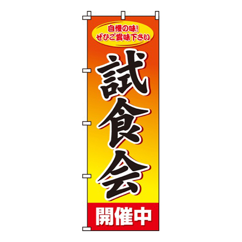 試食会画像