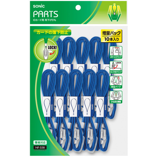 吊下げひも IDｶｰﾄﾞ用ﾛｯｸ式 青 1ﾊﾟｯｸ(10本)画像