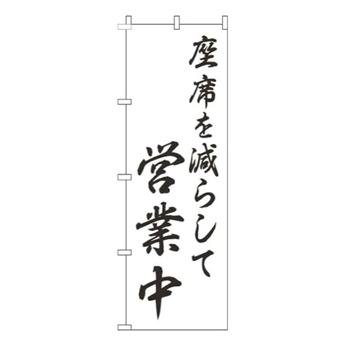 座席を減らして営業中和風白画像