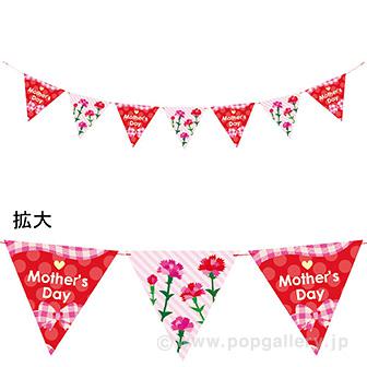 マザーズデーフラッグガーランド画像